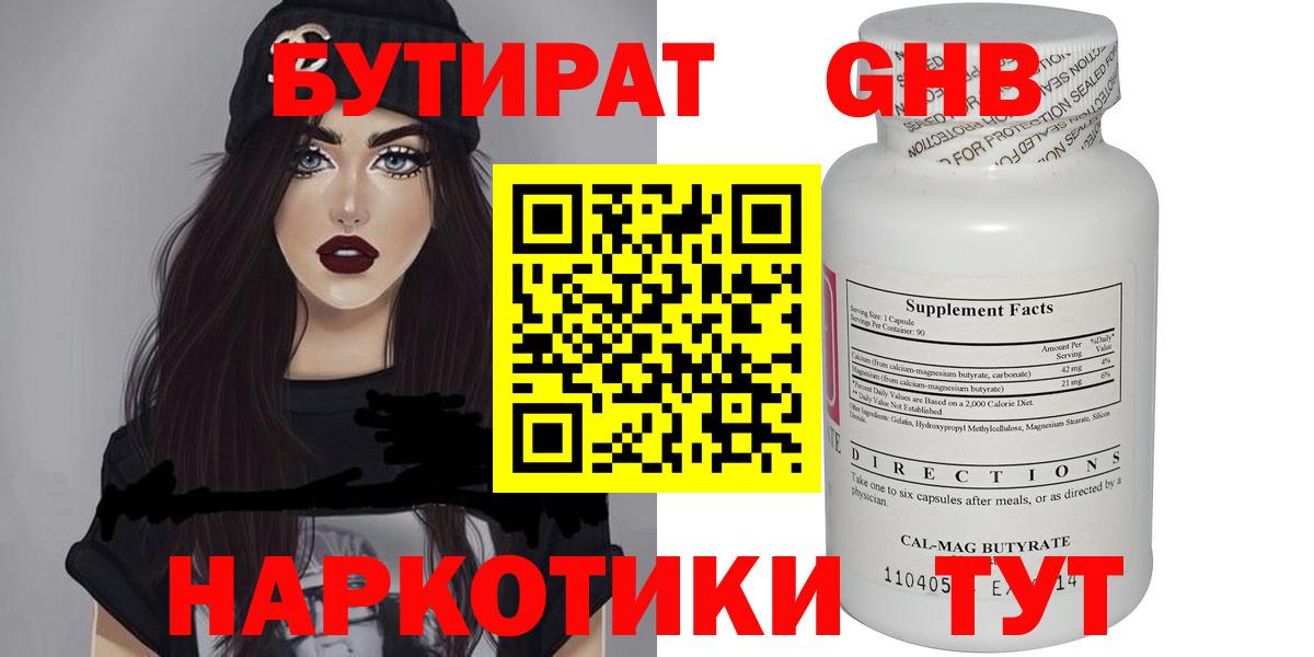 Бутират оксибутират Лесосибирск