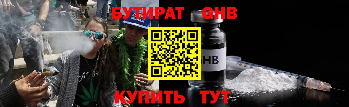 Лесосибирск  БУТИРАТ Butirat  Вход с VPN 
