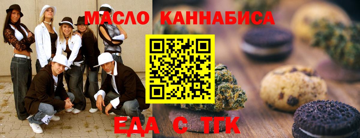 Печенье с ТГК марихуана  Вход с VPN  Лесосибирск 