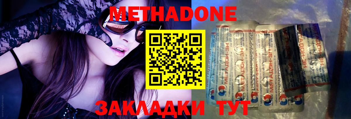 Метадон methadone Лесосибирск