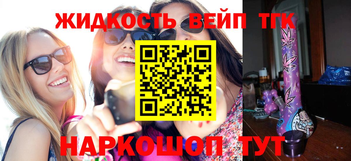 ТГК жижа Лесосибирск